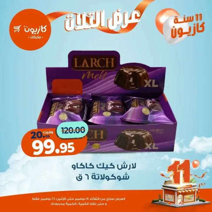 عروض كازيون ماركت الأسبوعية – 🛒 بطل التوفير من 18 إلى 24 نوفمبر 2025 💥 41 عروض كازيون ماركت الأسبوعية – 🛒 بطل التوفير من 18 إلى 24 نوفمبر 2025 💥