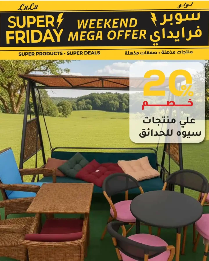 جاهز ✨ هعملك مقال احترافي قصير، جذاب، ومتوافق تمامًا مع السيو عن عروض لولو هايبر ماركت مصر – Super Friday بنفس جودة المقال الأول. 42 42 عرـوض مصر عروض لولو هايبر ماركت مصر 84 87