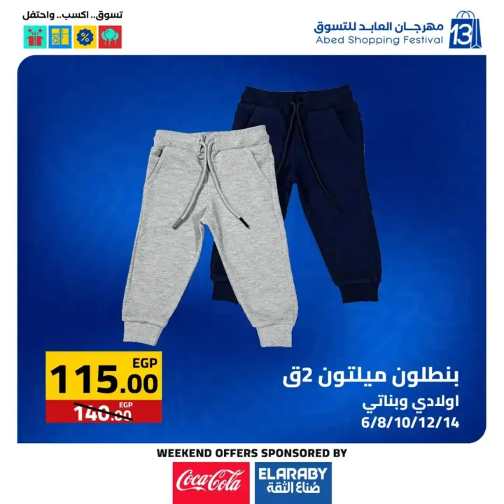 عروض العابد مول من 6 حتى 8 نوفمبر 2025 | خصومات ضخمة على الأجهزة والمأكولات والملابس في مهرجان العابد السنوي 37 خصومات ضخمة على الأجهزة والمأكولات والملابس في مهرجان العابد السنوي