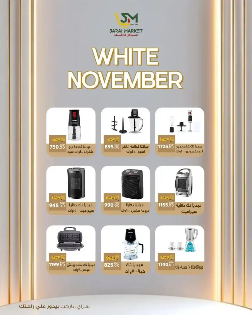  خصومات قوية على كل احتياجات بيتك