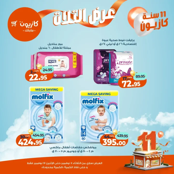 عروض كازيون 2025 