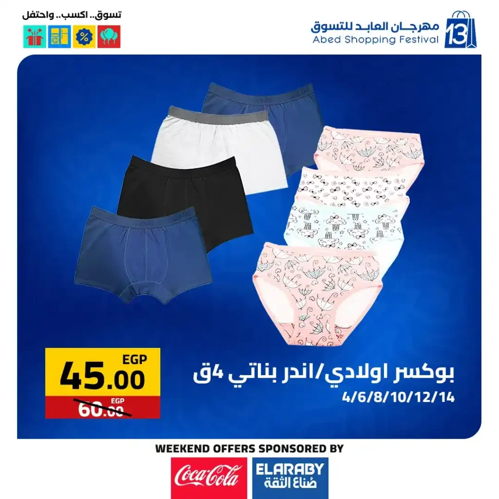 عروض العابد مول من 6 حتى 8 نوفمبر 2025 | خصومات ضخمة على الأجهزة والمأكولات والملابس في مهرجان العابد السنوي 36 خصومات ضخمة على الأجهزة والمأكولات والملابس في مهرجان العابد السنوي