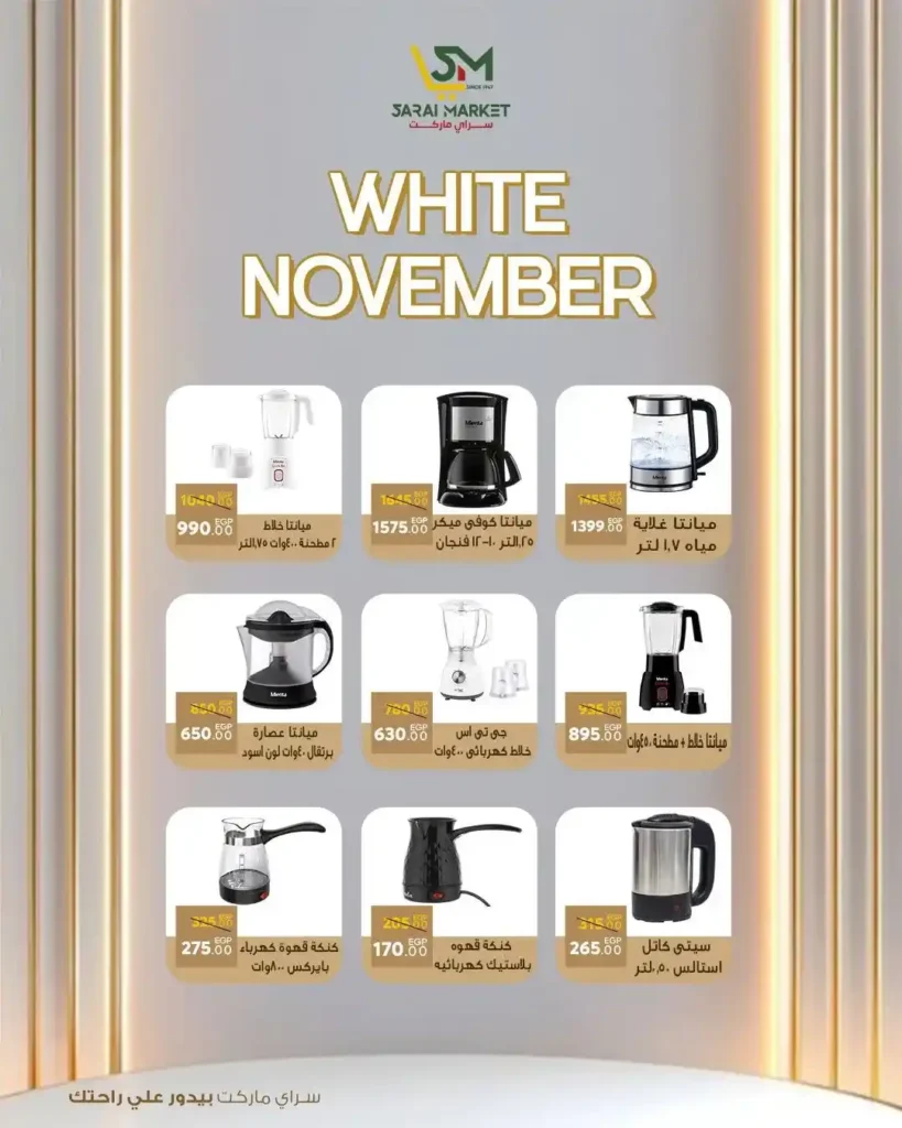  خصومات قوية على كل احتياجات بيتك