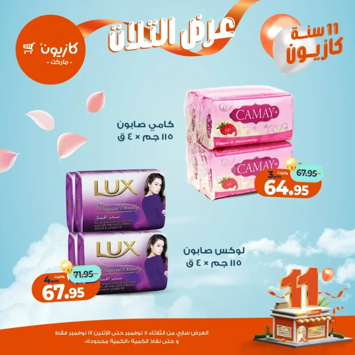 عروض كازيون 2025 