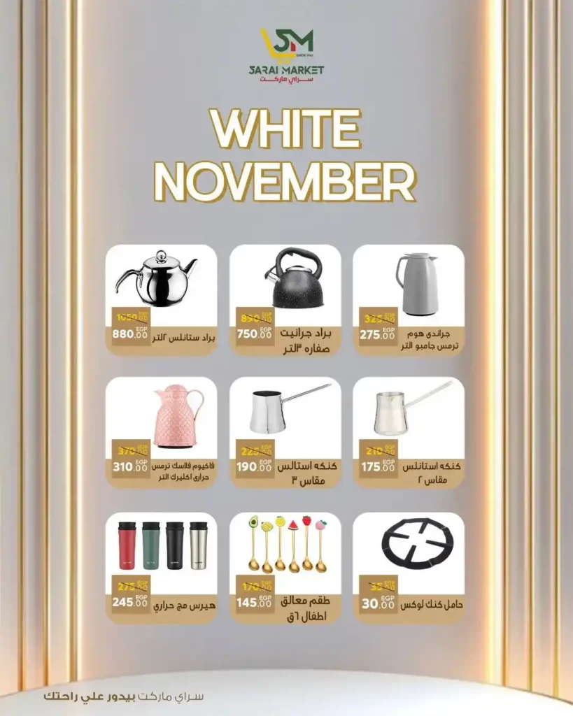  خصومات قوية على كل احتياجات بيتك