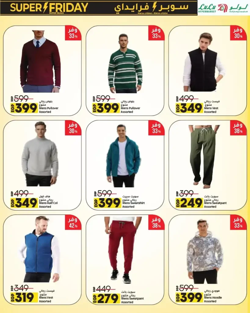 عروض لولو هايبر ماركت مصر نوفمبر 2025 – تخفيضات سوبر فرايدي على الأدوات المنزلية والملابس والمواد الغذائية 44 عروض لولو هايبر ماركت مصر نوفمبر 2025