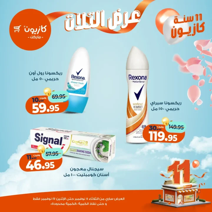 عروض كازيون 2025 