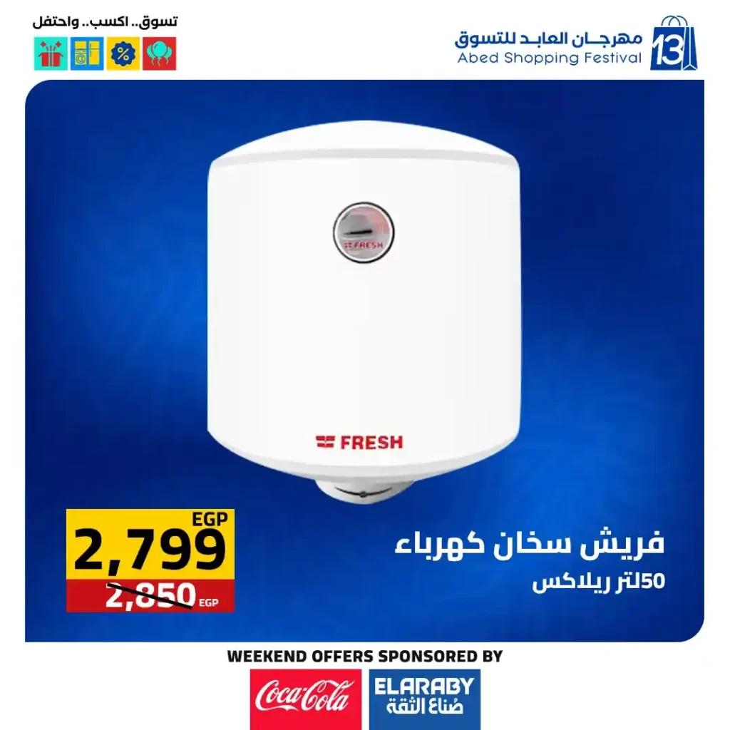 عروض العابد مول من 6 حتى 8 نوفمبر 2025 | خصومات ضخمة على الأجهزة والمأكولات والملابس في مهرجان العابد السنوي 32 خصومات ضخمة على الأجهزة والمأكولات والملابس في مهرجان العابد السنوي