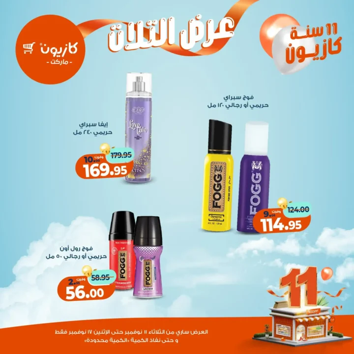 عروض كازيون 2025 