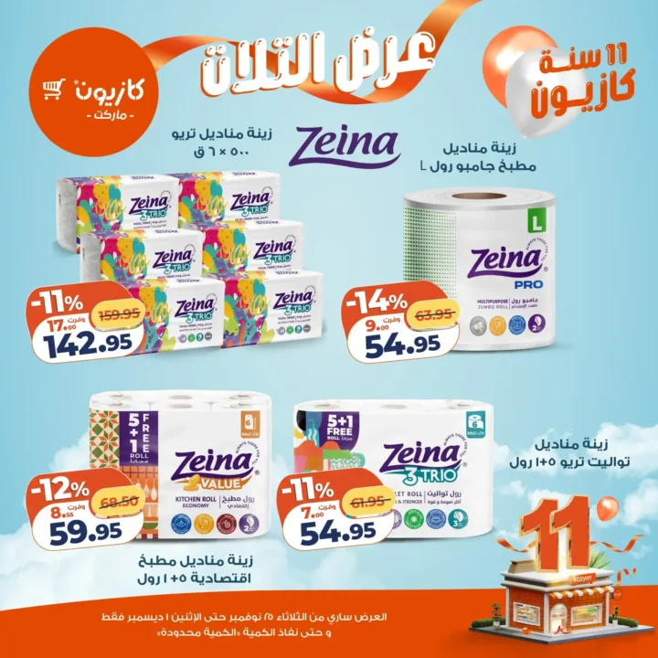  عروض كازيون التلات – خصومات مش هتتعوض نوفمبر 2025