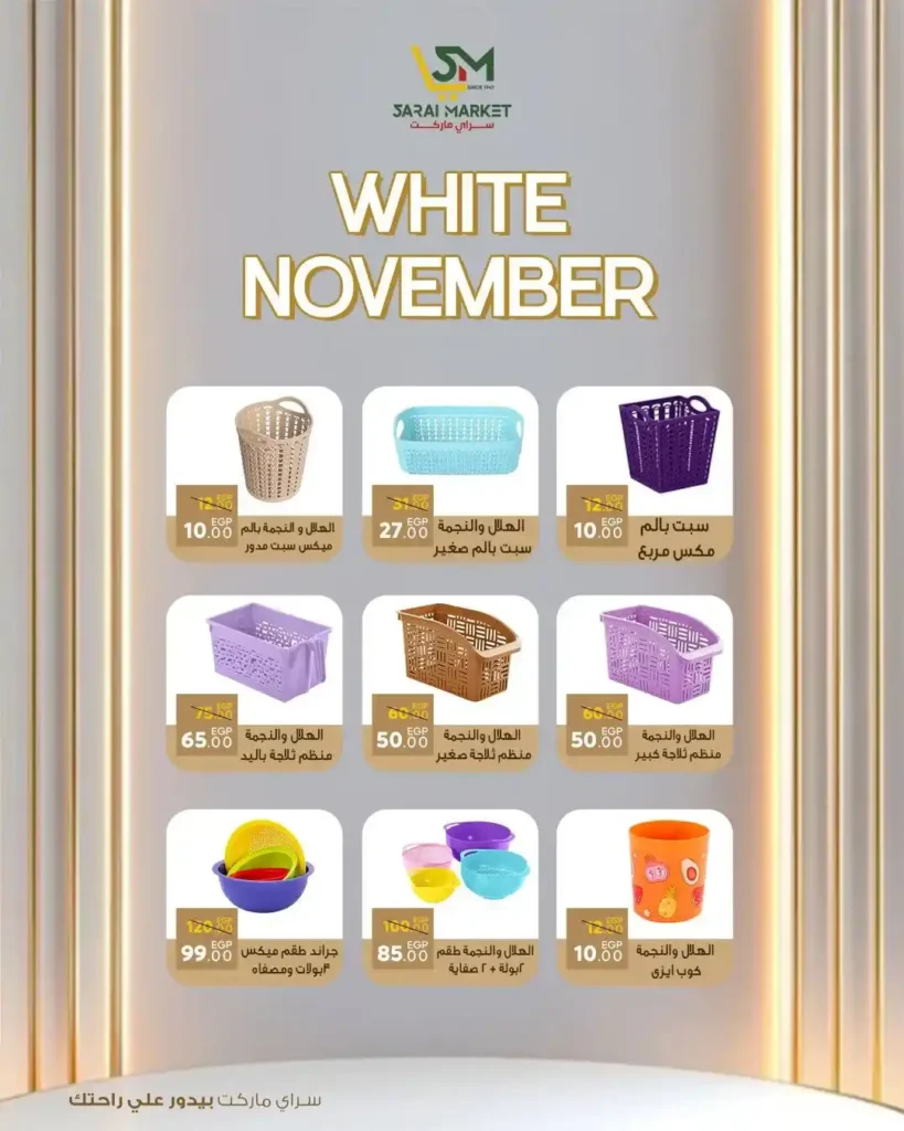  خصومات قوية على كل احتياجات بيتك