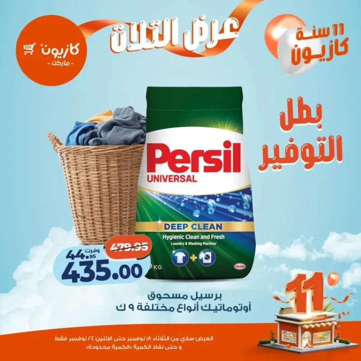 عروض كازيون ماركت الأسبوعية – 🛒 بطل التوفير من 18 إلى 24 نوفمبر 2025 💥 48 Kazyon Market Weekly Offers – 🛒 The Savings Champion from November 18th to 24th, 2025 💥