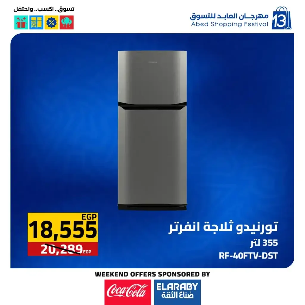 عروض العابد مول من 6 حتى 8 نوفمبر 2025 | خصومات ضخمة على الأجهزة والمأكولات والملابس في مهرجان العابد السنوي 30 خصومات ضخمة على الأجهزة والمأكولات والملابس في مهرجان العابد السنوي