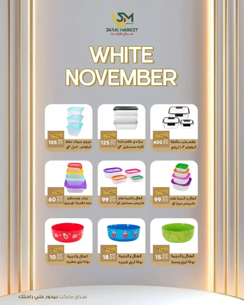  خصومات قوية على كل احتياجات بيتك