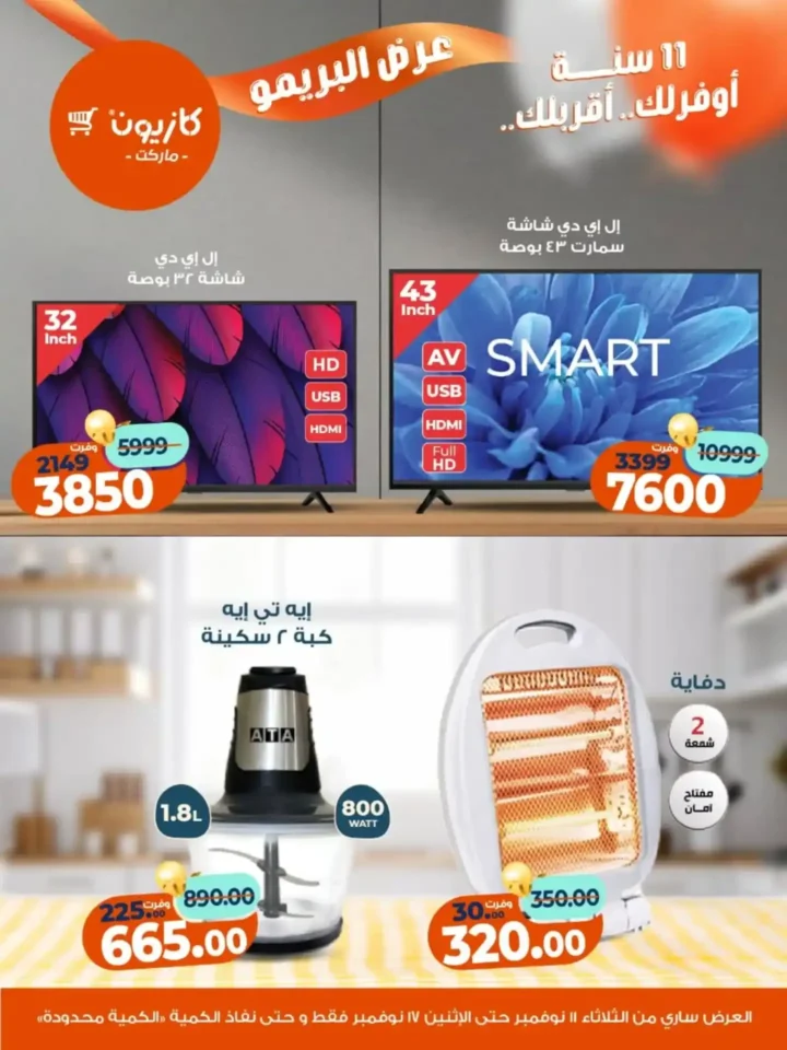 عروض كازيون 2025 