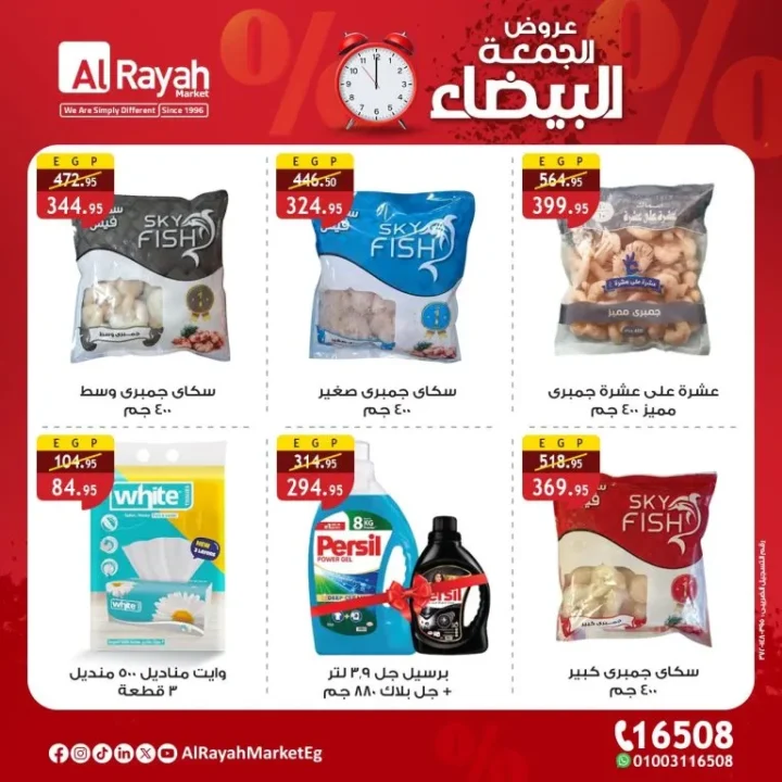 عروض الراية ماركت AlRayah Market | 🛍️ عروض الجمعة البيضاء من 6 إلى 8 نوفمبر 2025 🤍🔥 5 عروض الراية ماركت AlRayah Market | 🛍️ عروض الجمعة البيضاء من 6 إلى 8 نوفمبر 2025 🤍🔥