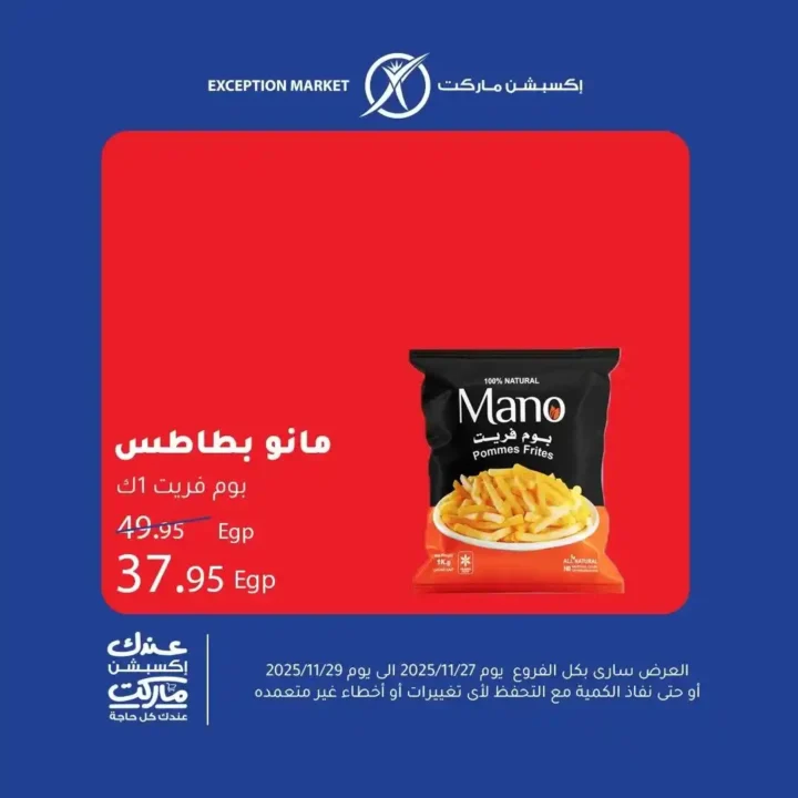 5 عرـوض مصر عروض اكسبشن ماركت 16 28