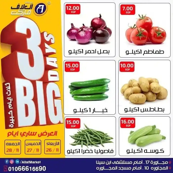 5 عرـوض مصر عروض العلاف ماركت 42 29