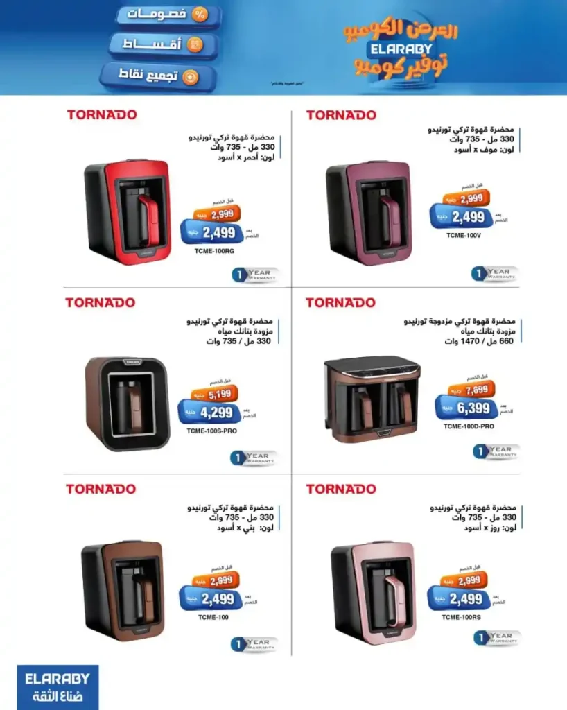 عروض الغزاوي على اجهزة العربي بخصومات وتقسيط حتى 18 شهر 5 عروض الغزاوي على اجهزة العربي