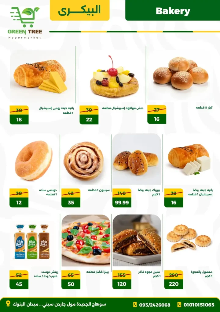 5 عرـوض مصر عروض جرين تري هايبرماركت 5 18