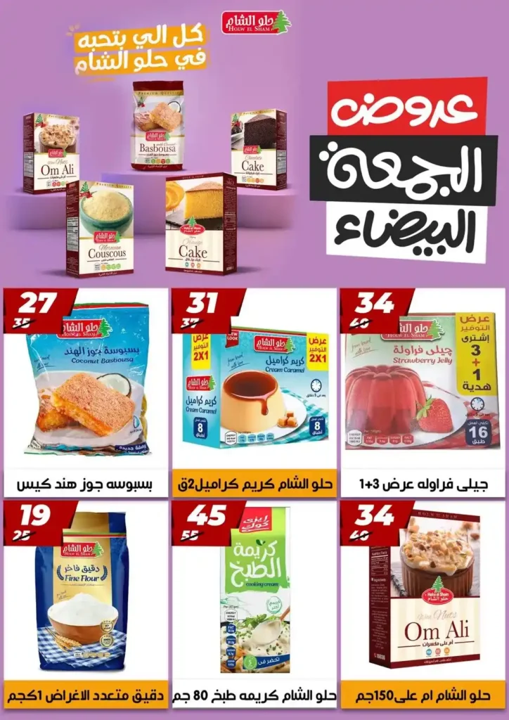  وفر ميزانيتك الآن مع عروض هايبر مول في الوايت فرايداي 2025