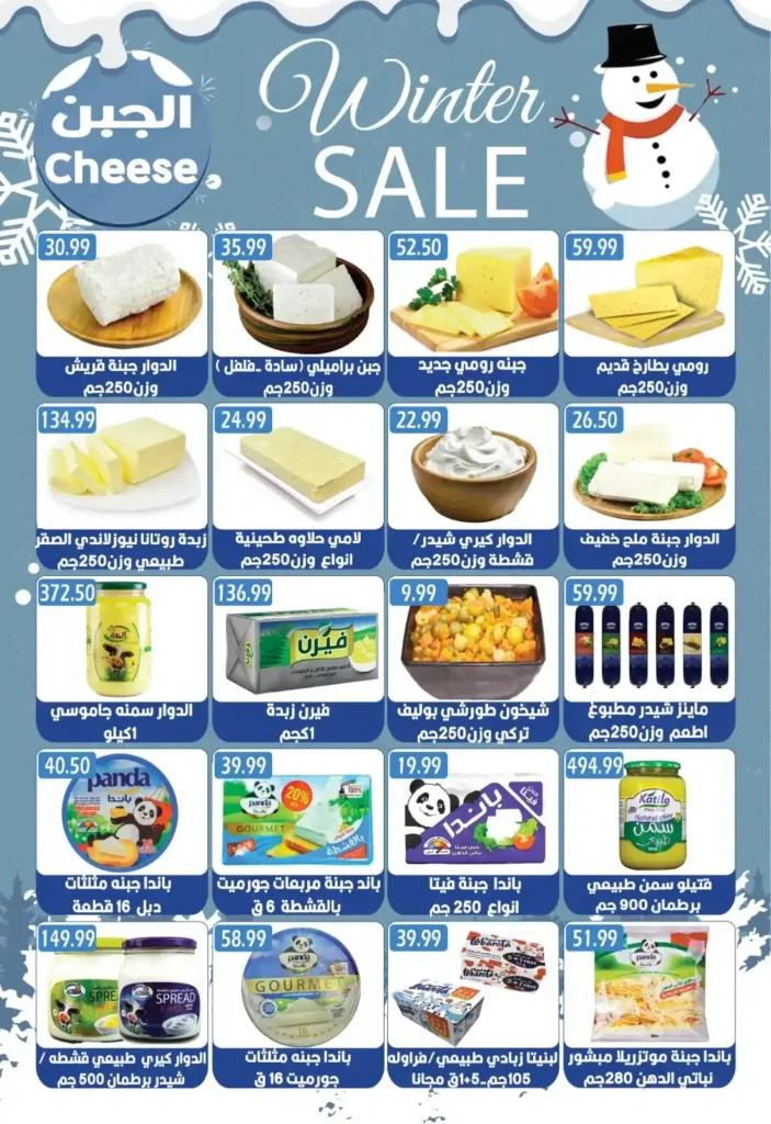 مجلة عروض الشتاء من يورو مارشية ماركت | من ٢٧ نوفمبر إلى ٩ ديسمبر. 5 يورو مارشية ماركت