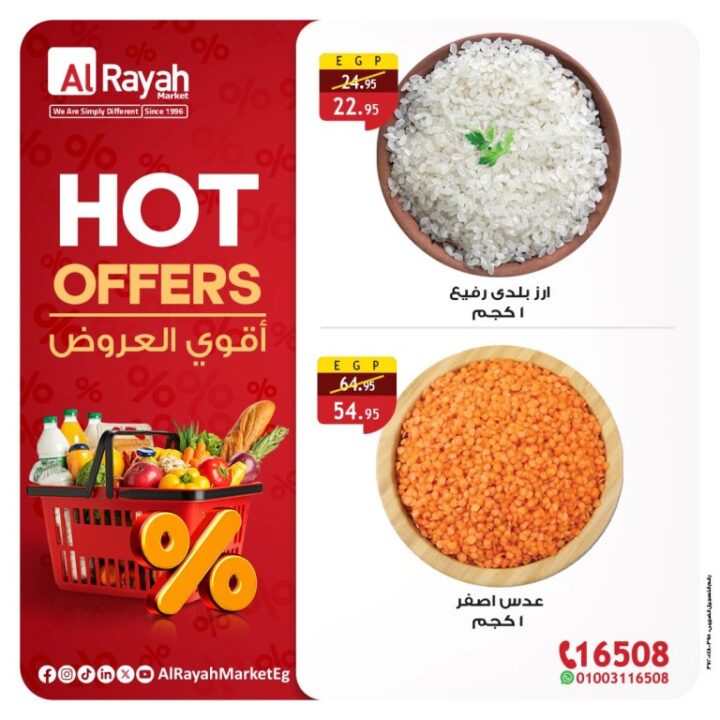 عروض الراية ماركت AlRayah Market نوفمبر 2025 | 🛒🔥 أقوى تخفيضات الهوت أوفر على السلع الأساسية في مصر 5 عروض الراية ماركت AlRayah Market نوفمبر 2025 | 🛒🔥 أقوى تخفيضات الهوت أوفر على السلع الأساسية في مصر