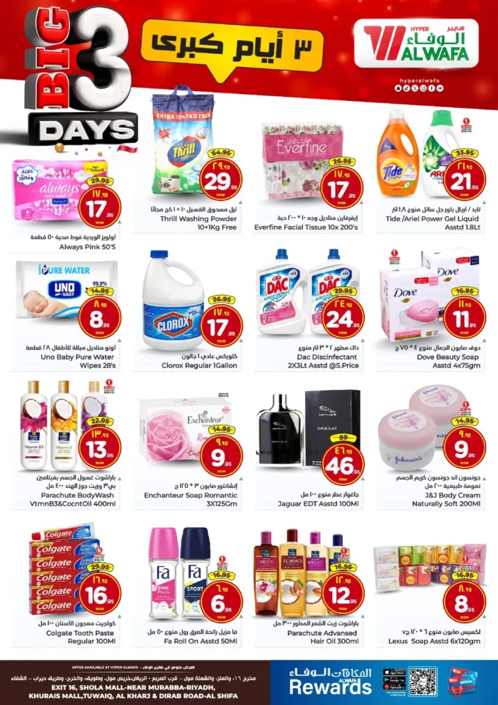 عروض هايبر الوفاء السعودية | Mega 3 Days Deals من 16 حتى 18 نوفمبر 2025 5 عروض هايبر الوفاء السعودية | Mega 3 Days Deals من 16 حتى 18 نوفمبر 2025