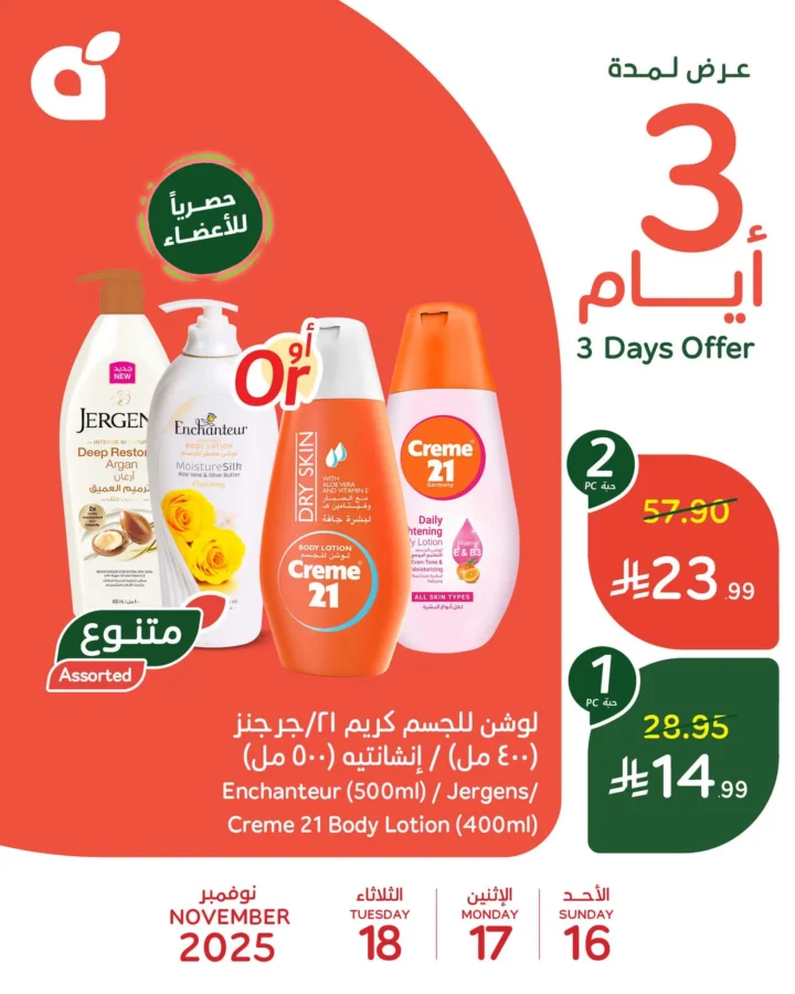 عروض بنده 3 أيام فقط – تخفيضات قوية من 16 إلى 18 نوفمبر 2025 5 Panda offers for 3 days only – huge discounts from November 16th to 18th, 2025