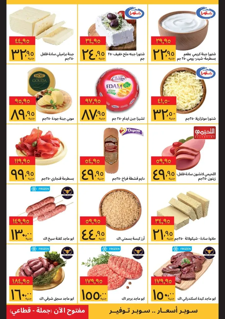 عروض سوبيكو نوفمبر 2025 – 💥خصومات تصل إلى 50% في صفقات سوبيكو فرايداي! 5 عروض سوبيكو نوفمبر 2025 – 💥خصومات تصل إلى 50% في صفقات سوبيكو فرايداي!