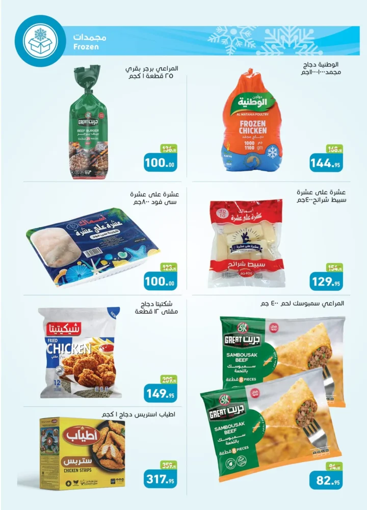 عروض العثيم مصر فرع ذا جيت الشيخ زايد – 🛍️ تخفيضات ضخمة بمناسبة الجمعة البيضاء 2025 5 🛍️ عروض العثيم مصر فرع ذا جيت الشيخ زايد – تخفيضات ضخمة بمناسبة الجمعة البيضاء 2025