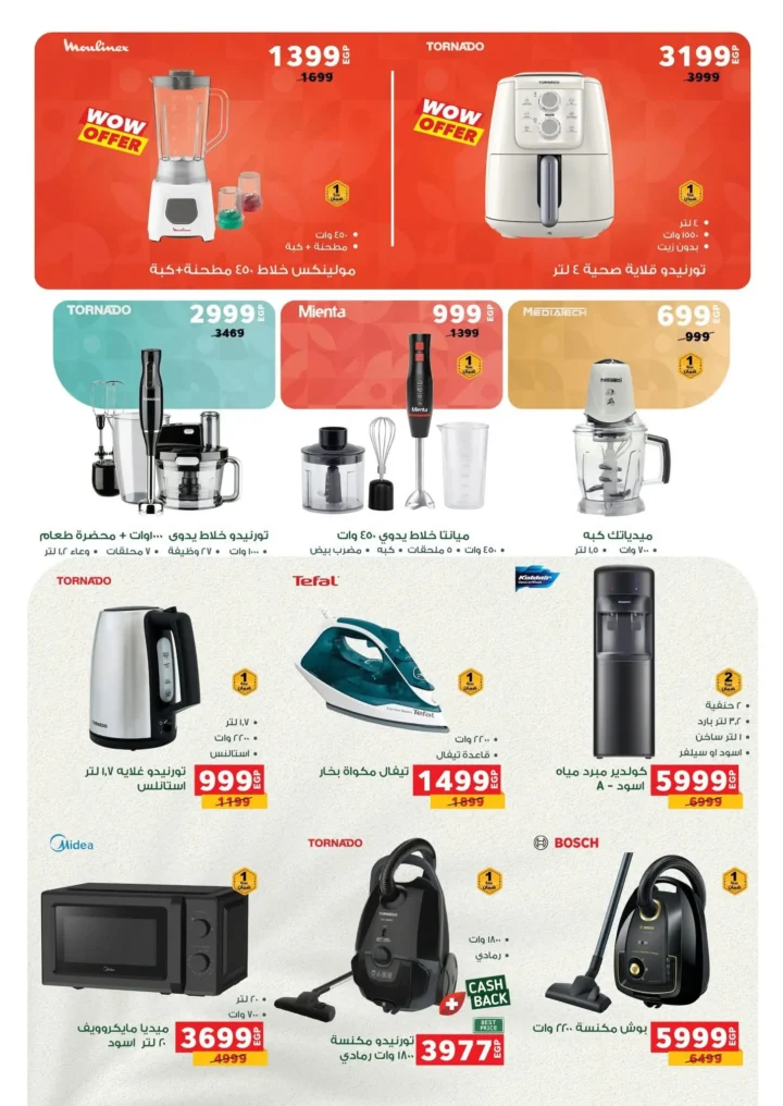 عروض بنده مصر Friday Boom حتى 25 نوفمبر 2025 | 🔥 أقوى تخفيضات الأجهزة الكهربائية والشاشات والسلع الأساسية 5 عروض بنده مصر Friday Boom حتى 25 نوفمبر 2025 | 🔥 أقوى تخفيضات الأجهزة الكهربائية والشاشات والسلع الأساسية