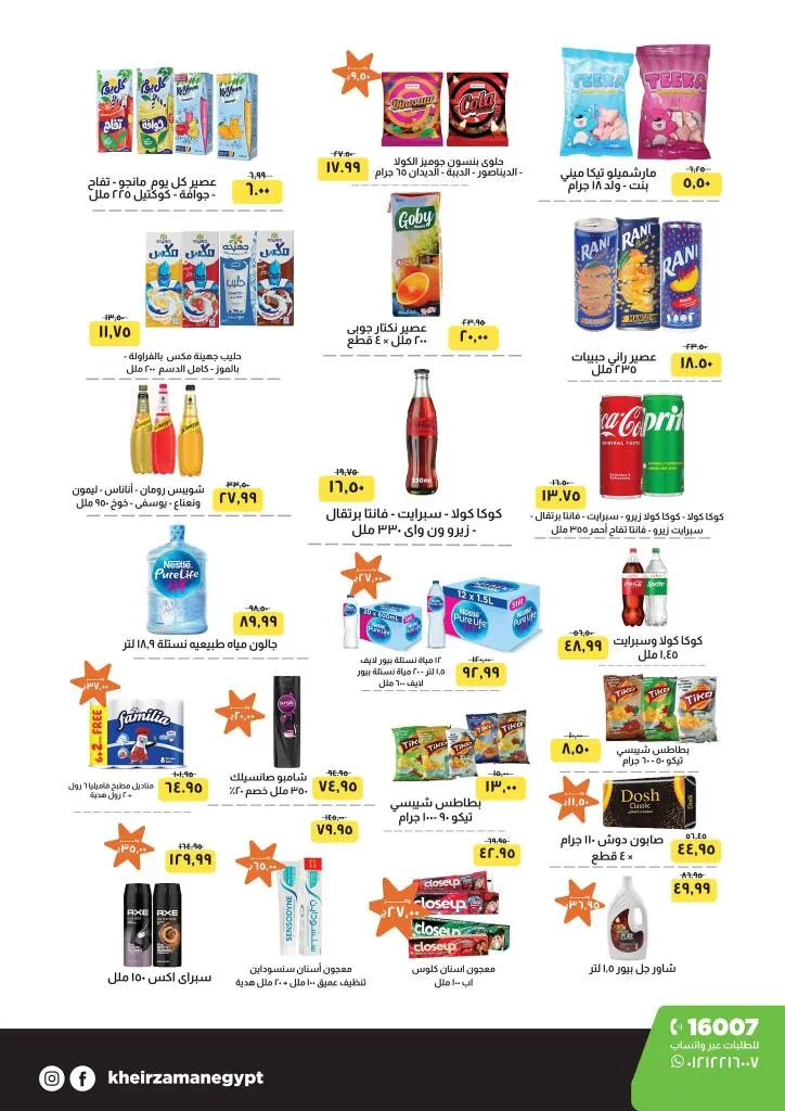 عروض خير زمان نوفمبر 2025 | 🛒 خصومات هائلة على مستلزمات البيت والأكل والمنظفات 💥 5 عروض خير زمان نوفمبر 2025 | 🛒 خصومات هائلة على مستلزمات البيت والأكل والمنظفات 💥