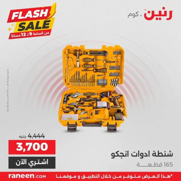 عروض رنين الجمعة البيضاء نوفمبر 2025 | خصومات الفلاش سيل المجنونة كل يوم في نوفمبر! 🔥 5 عروض رنين الجمعة البيضاء نوفمبر 2025 | خصومات الفلاش سيل المجنونة كل يوم في نوفمبر! 🔥