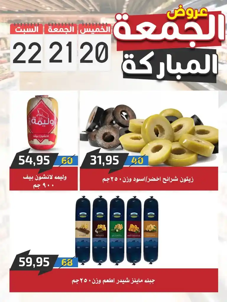 عروض اسواق البدر على اللحوم والالبان والمنظفات