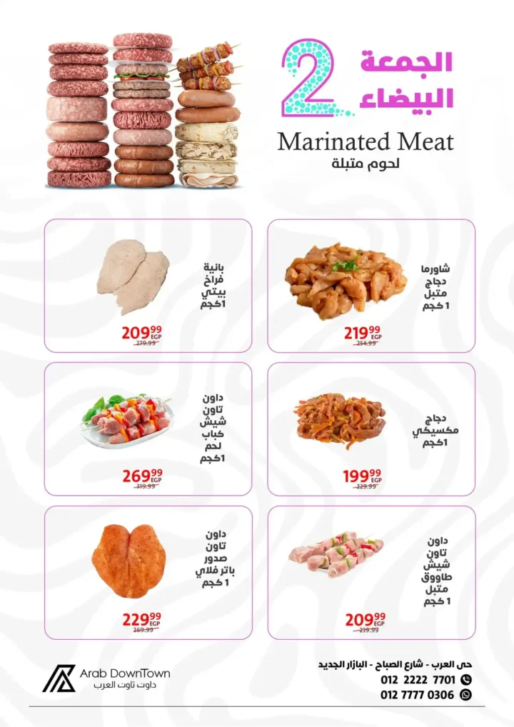 عروض داون تاون العرب للجمعة البيضاء 2025 – خصومات هائلة من 1 إلى 20 نوفمبر 30 داون تاون العرب للجمعة البيضاء 2025 – خصومات هائلة