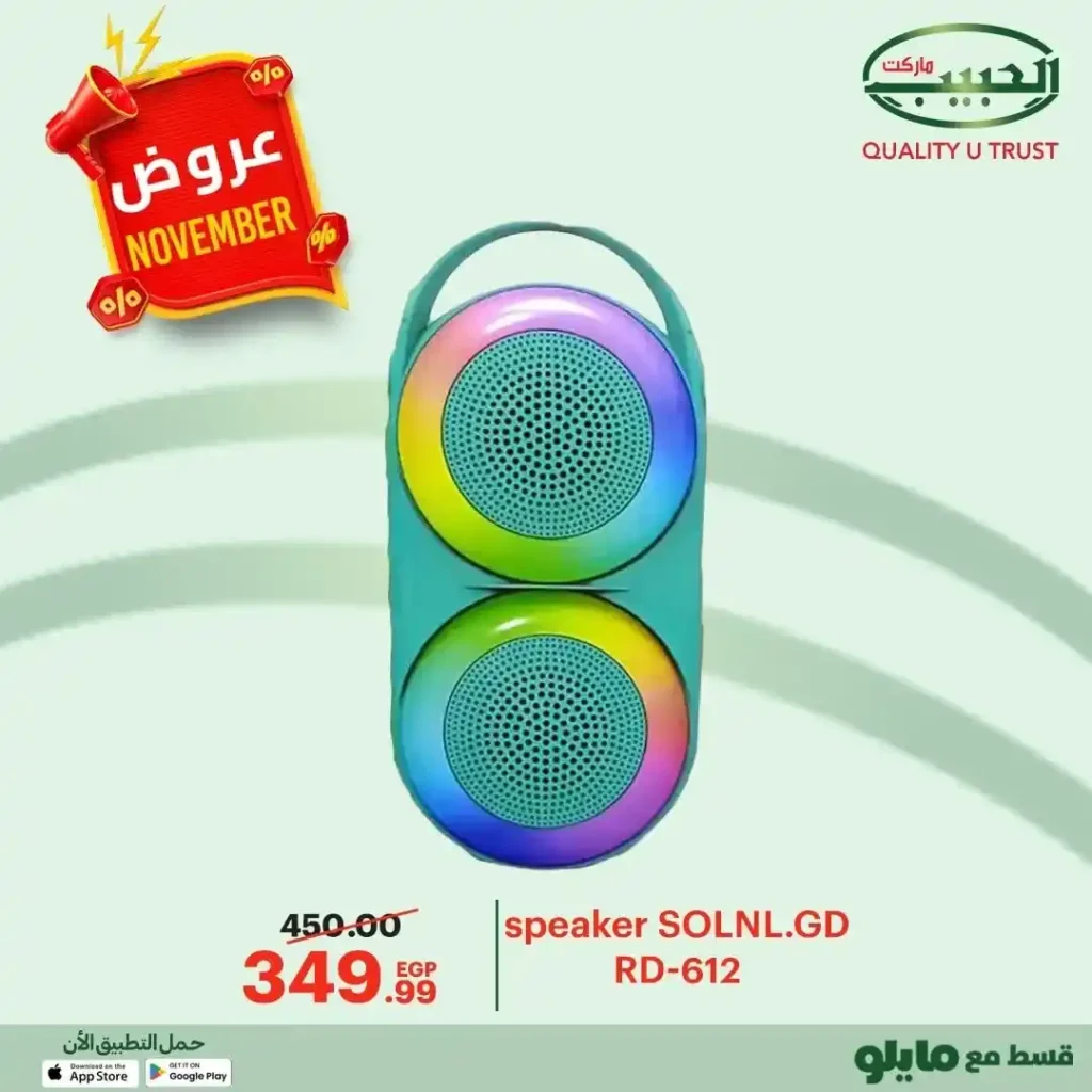 عروض الحبيب ماركت على قسم الكمبيوتر نوفمبر 2025 – خصومات قوية على السماعات والكيبورد واكسسوارات الموبايل 5 عروض الحبيب ماركت على قسم الكمبيوتر نوفمبر 2025