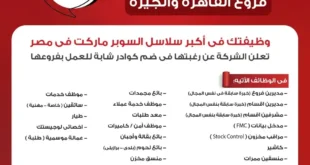 فرص عمل الرايه ماركت نوفمبر 2025 – يوم مفتوح للتوظيف في القاهرة والجيزة