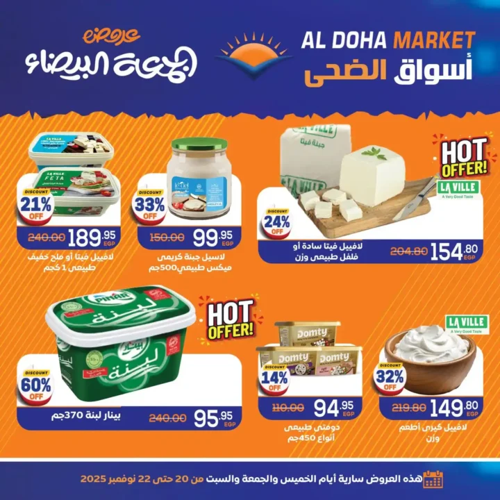 اقوى عروض الضحى ماركت على 3 أيام 