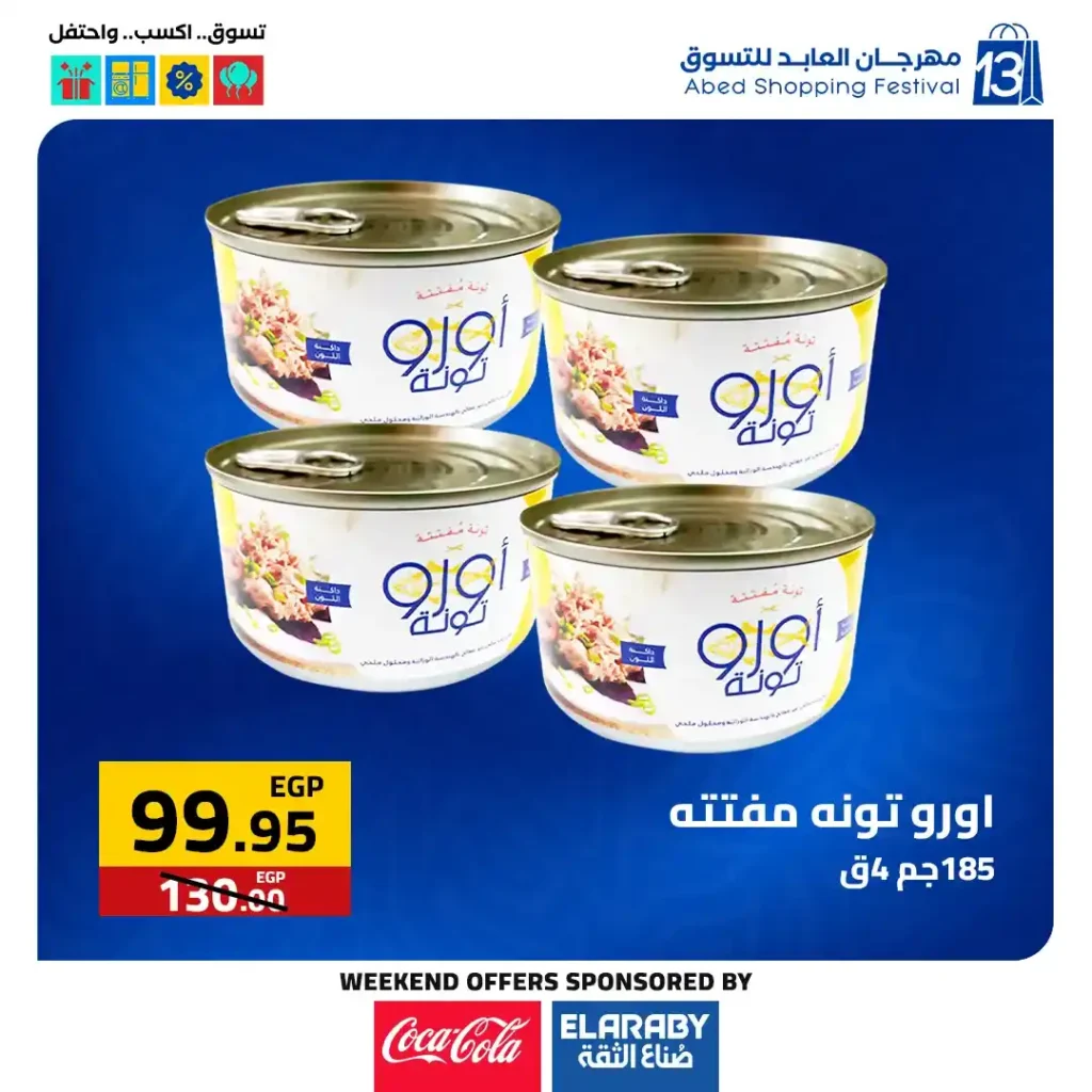 عروض العابد مول من 6 حتى 8 نوفمبر 2025 | خصومات ضخمة على الأجهزة والمأكولات والملابس في مهرجان العابد السنوي 25 خصومات ضخمة على الأجهزة والمأكولات والملابس في مهرجان العابد السنوي