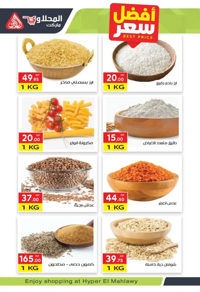 عروض المحلاوي ماركت | الويك إند اشتعل 🔥. 12 عروض المحلاوي ماركت