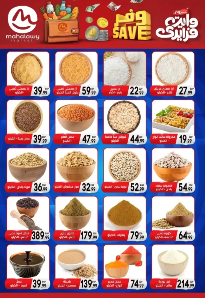  عروض أولاد المحلاوي من 6 حتى 20 نوفمبر 2025 | تخفيضات هائلة على اللحوم والخضار والفواكه