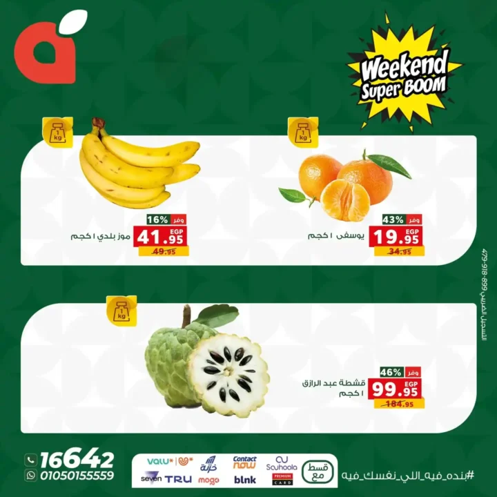 عروض بنده مصر Weekend Super Boom 