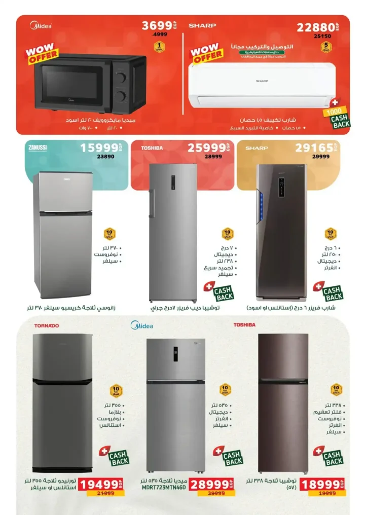 عروض بنده مصر على الأجهزة الكهربائية نوفمبر 2025 | خصومات هائلة وتوصيل مجاني 4 عروض بنده مصر على الأجهزة الكهربائية نوفمبر 2025 |