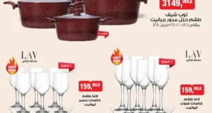 عروض بيم مصر الأسبوعية ابتداءً من 4 نوفمبر 2025