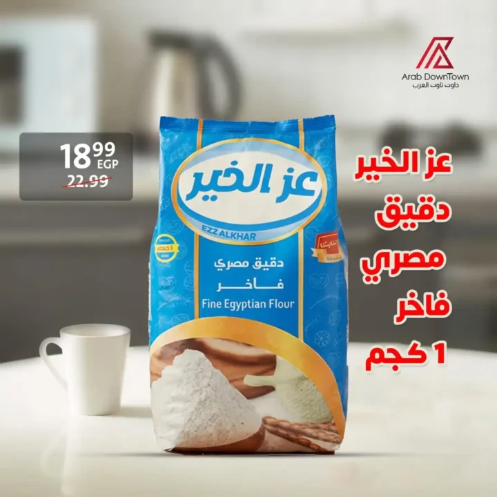 عروض داون تاون العرب تخفيضات قوية لفترة محدودة