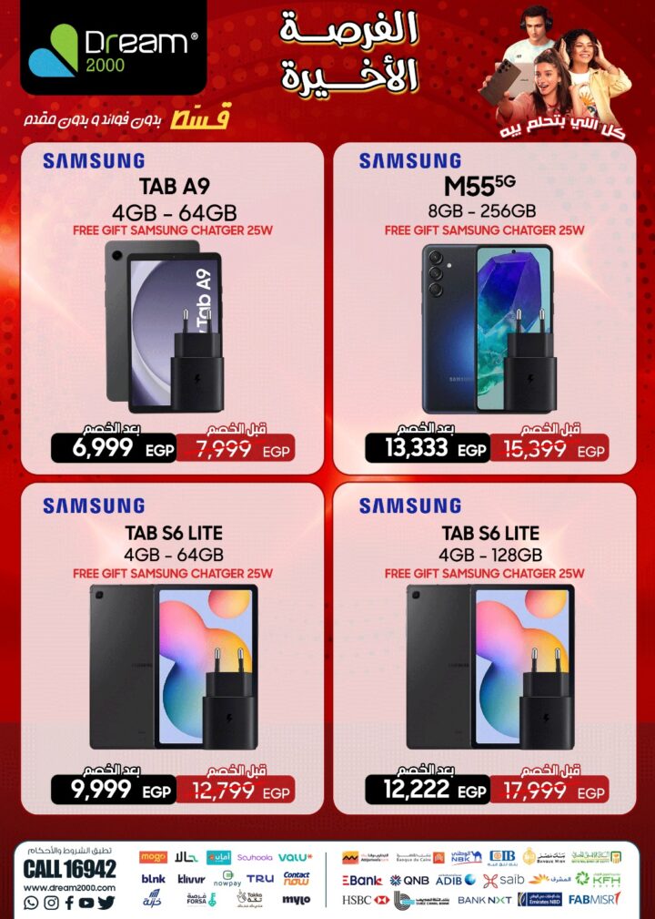عروض دريم 2000 ستورز 2025 