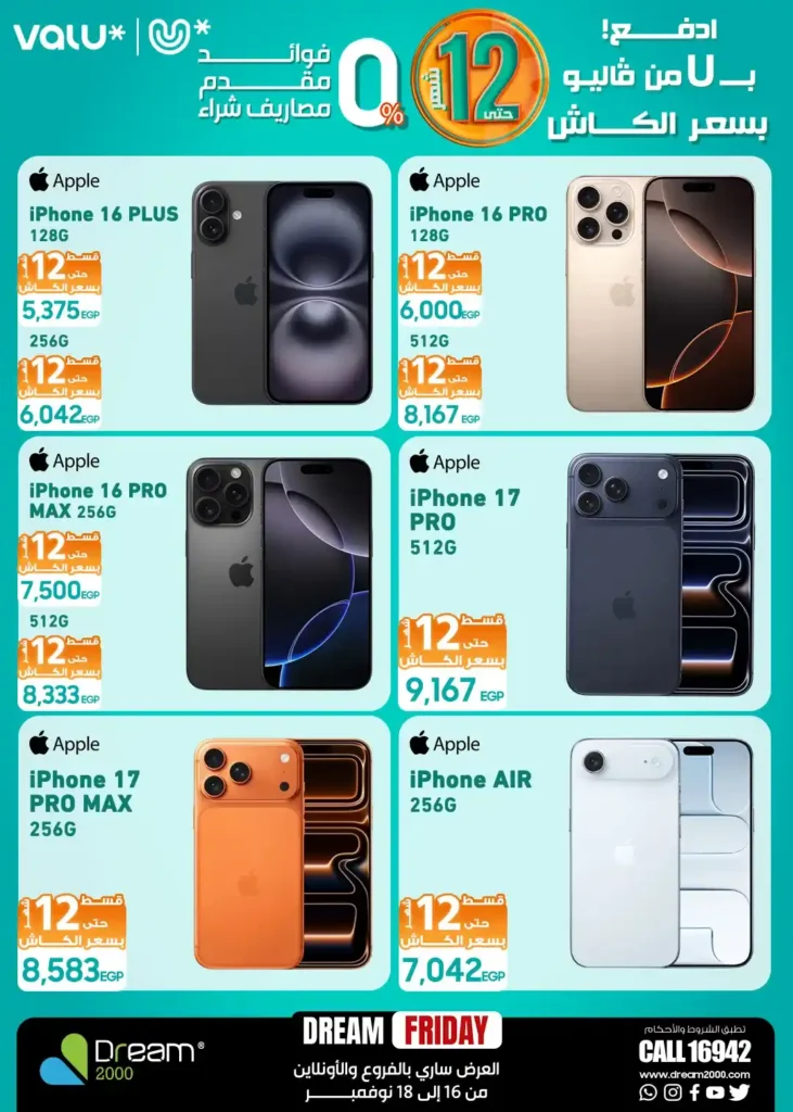عروض دريم 2000 Dream Friday على الموبايلات 2025 بأسعار خرافية وتقسيط حتى 12 شهر بسعر الكاش