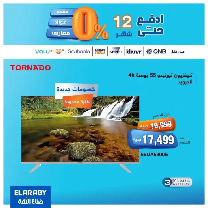 عروض سبينيس مصر على الاجهزة المنزلية بالتقسيط حتى 18 شهر بدون فوائد 2025 5 عروض سبينيس مصر على الاجهزة المنزلية