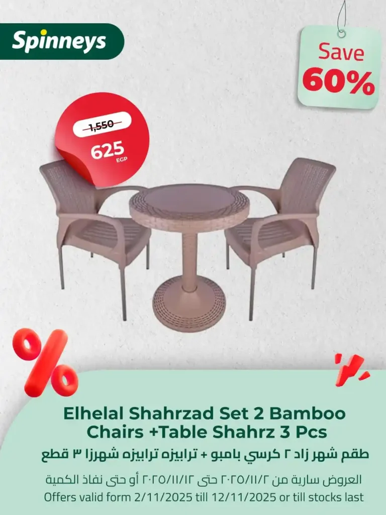 عروض سبينيس مصر لشهر نوفمبر 2025 